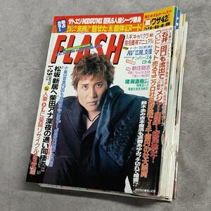 雑誌【まとめ】FLASH 97年1月～ 02年1月 508～714号 不揃い 計15冊 吉野公佳 深田恭子 佐藤江梨子 石川梨華 光文社 古本 平成レトロ 中古品