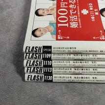 雑誌【まとめ】FLASH 2010年8月～2011年2月 1109～1130号 4冊 FLASH SPECIAL 1冊 不揃い 計5冊 大島優子 磯山さやか 光文社 古本 中古品_画像7