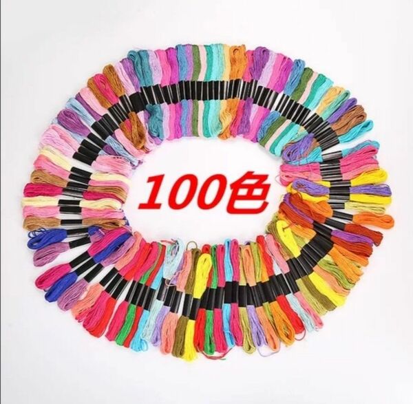 刺繍糸 100束