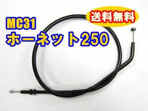 ■送料無料！新品 HORNET ホーネット250 MC31 CB250F クラッチワイヤー クラッチケーブル 