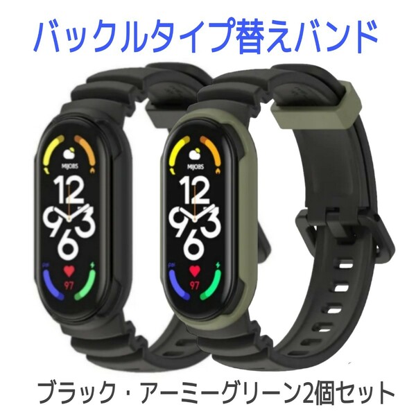 2個セット! 替えバンド(BK・AG) シャオミ mi band 6 7