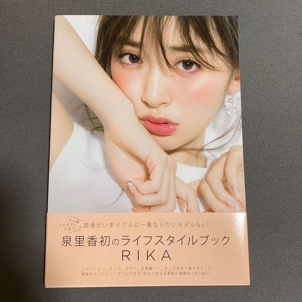 RIKA RIKA IZUMI STYLE BOOK