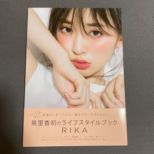 ＲＩＫＡ　ＲＩＫＡ　ＩＺＵＭＩ　ＳＴＹＬＥ　ＢＯＯＫ　