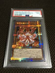 遊戯王 PSA9 現存127枚 倶利伽羅天童 プリズマティックシークレット B