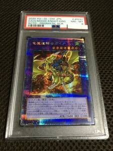 遊戯王 PSA8 現存1枚 竜魔導騎士ガイア プリズマティックシークレット