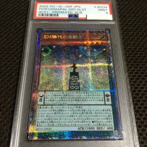 遊戯王 PSA9 現存3枚 ＥＭ（エンタメイト）稀代の決闘者（デュエリスト） プリズマティックシークレットの画像1