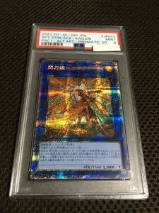 遊戯王 PSA9 現存63枚 閃刀姫－カガリ プリズマティックシークレット イラスト違い 絵違い