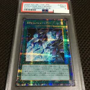 遊戯王 PSA9 現存3枚 エヴォリューション・レザルト・バースト プリズマティックシークレット Aの画像1