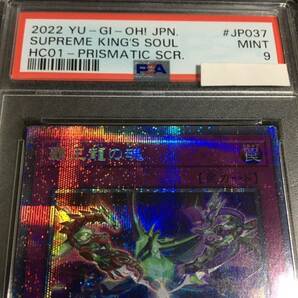 遊戯王 PSA9 現存3枚 覇王龍の魂 プリズマティックシークレット Aの画像2