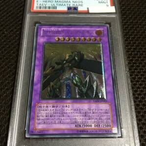 遊戯王 PSA9 現存25枚 Ｅ・ＨＥＲＯ（エレメンタルヒーロー） マグマ・ネオス アルティメット（レリーフ）の画像1