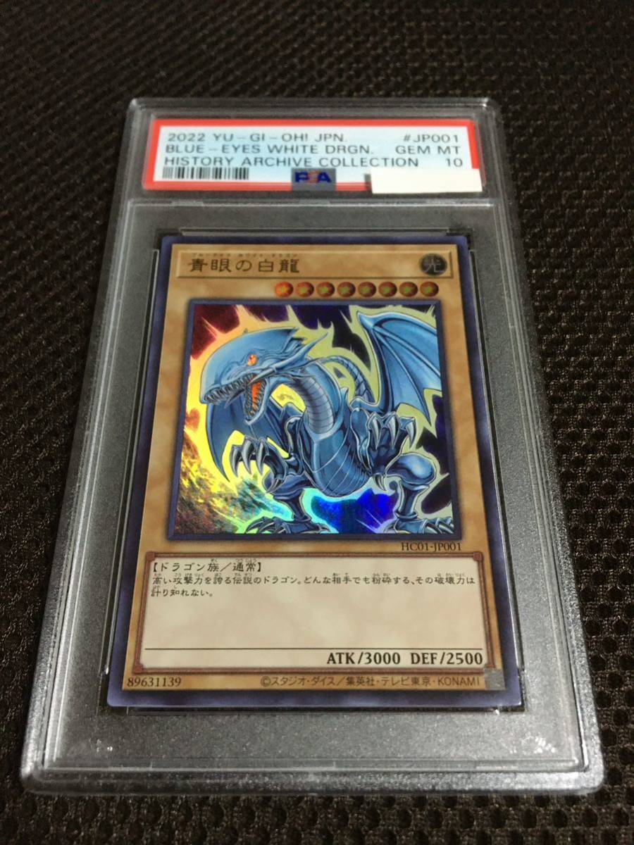 2023年最新】Yahoo!オークション -青眼の白龍 psa 10の中古品・新品