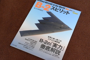 2932●イカロスMOOK 世界の名機 B-2スピリット 2014年8月 イカロス出版