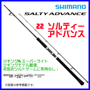 シマノ 　22 ソルティーアドバンス ジギング 　S60-4 　ロッド 　ソルト竿 　2022New 　α*