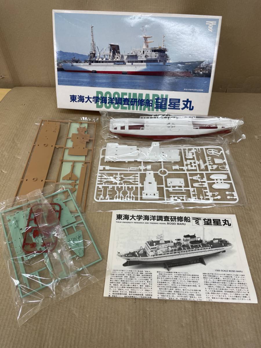 ヤフオク! 海洋調査船プラモデル の落札相場・落札価格