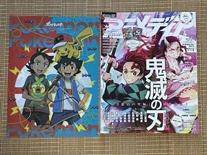 アニメディア 2022年 4月号　付録付き/鬼滅の刃/ヒメヒナ/ポケットモンスター・クリアファイル付き/ポスター付き/花江夏樹/松岡禎丞/A28A01