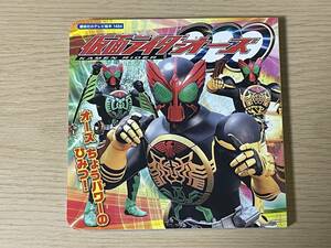 仮面ライダーオーズ 講談社のテレビえほん　2010年初版　講談社　E02A01