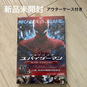 新品　未開封　アメイジングスパイダーマン　コレクターズエディション　国内盤　DVD アウターケース付き