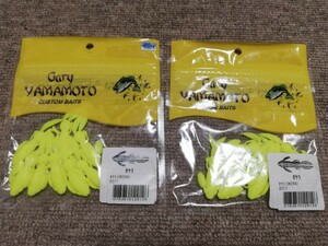 ゲーリーヤマモト OKERA オケラ Gary yamamoto #317 2パック 未開封品2