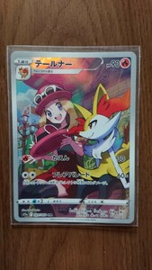 良評価2000突破記念価格！CHR テールナー ポケモンカード ポケカ chr