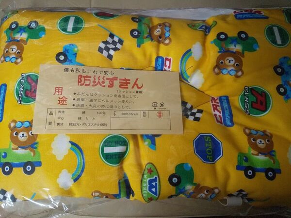 【未使用】防災ずきん 低学年 幼稚園