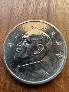 ★コレクター必見！！ 中華民国六十二年 1973年 台湾 伍圓 5円 硬貨 極美品 ビンテージ コイン 外貨 シルバーカラー 古銭 Th081008