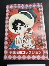 ★コレクター必見！！ 手塚治虫コレクション 近畿版 絵入り 50円 はがき 5枚セット 未使用 冊子付 ビンテージ 鉄腕アトム他 M082804_画像2