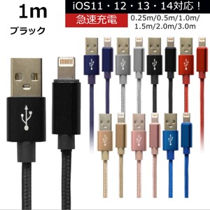 未使用 USB ライトニングケーブル ブラック 1m iPhone iPad airpods 充電 データ転送