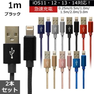 未使用 USB ライトニングケーブル 2本セット ブラック 1m iPhone iPad airpods 充電 データ転送