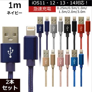 未使用 USB ライトニングケーブル 2本セット ネイビー 1m iPhone iPad airpods 充電 データ転送