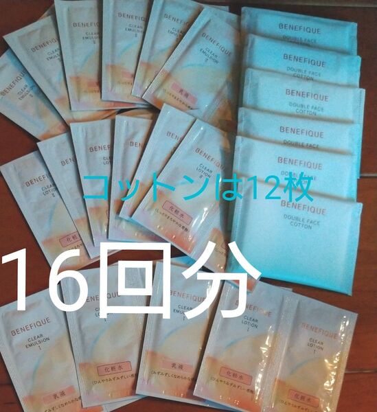 ベネフィーク 化粧水 & 乳液 しっとりまろやか各12、ひんやりみすみずしいなめらか各4 計16 ダブルフェイスコットン 12枚
