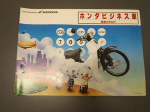 ホンダ　スーパーカブ　カタログ　SUPERCUB　CD　GYRO　C50　C70　HA02　C50　CD50　HA03　CD125T　MA02　TA02　TA01　TD01