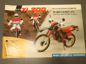 XL200R　カタログ　アクセサリー　MD06　ホンダ