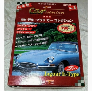 新品未開封 デル・プラド カーコレクション ジャガー Jaguar E-Type