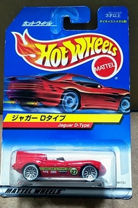 レア 新品未開封 Hot Wheels ホットウィール ジャガー Dタイプ