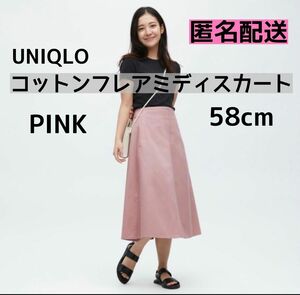 【最終値下】UNIQLO コットンフレアミディスカート 丈標準 PINK 58cm