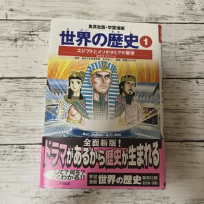 「エジプトとメソポタミアの繁栄 : 古代オリエント」