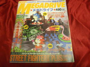  Be p! Mega Drive 1993 year 10 month number BEEP!MEGADRIVE/