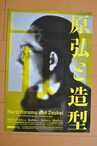 チラシ ★ [原弘と造型　1920年代の新興美術運動から］ ★ 武蔵野美術大学美術館