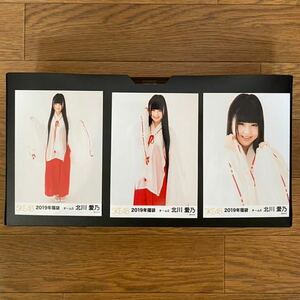 SKE48 北川愛乃 写真 福袋 2019 3種コンプ