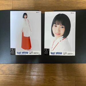 HKT48 山下エミリー 写真 VILLAGE VANGUARD 巫女ver. 2種コンプ