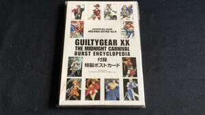 ☆GUILTY　GEAR　ギルティギア　ポスト　カード　セット☆