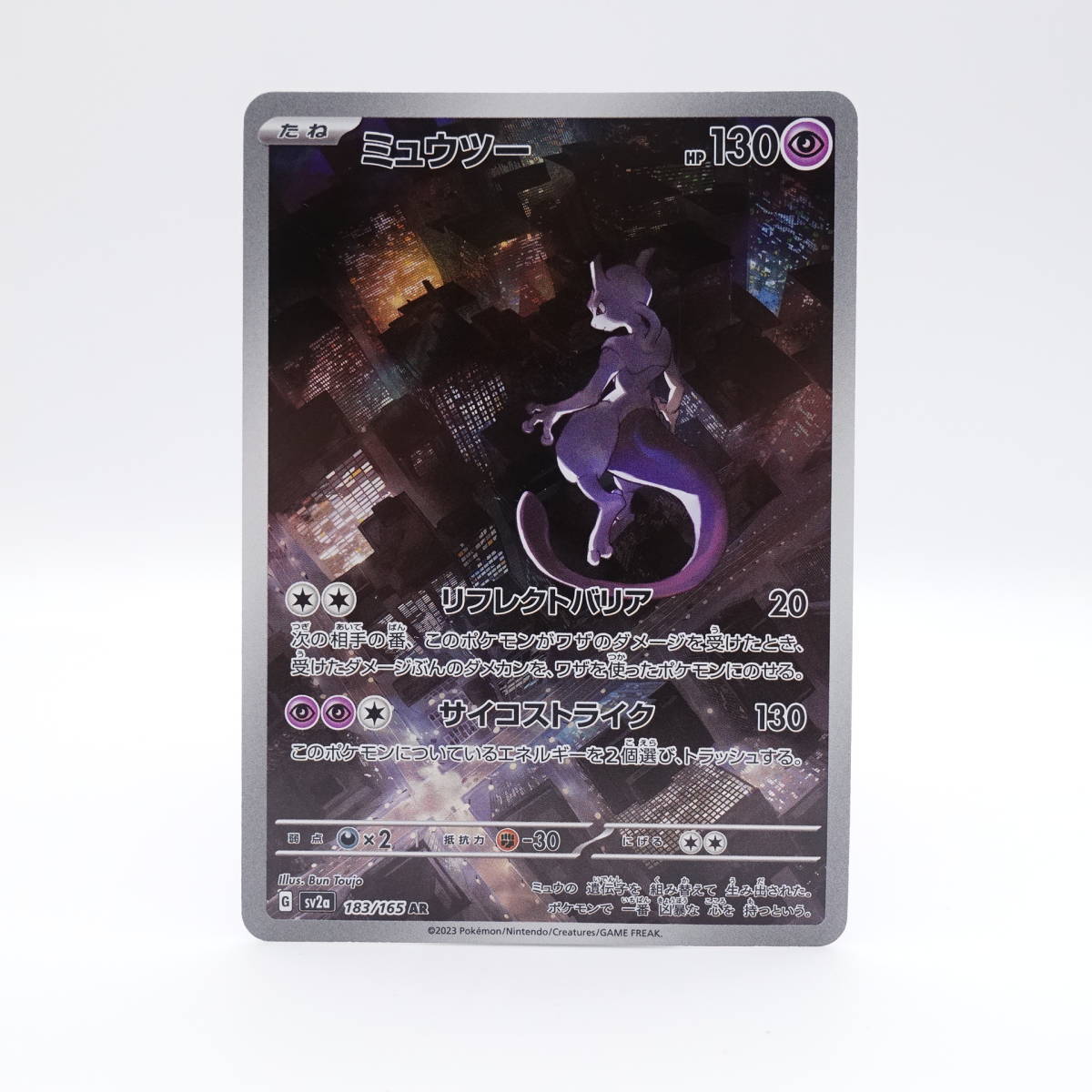Yahoo!オークション -「ポケモンカード151ミュウツー」の落札 Yahoo!オークション -「ポケモンカード151ミュウツー」の落札