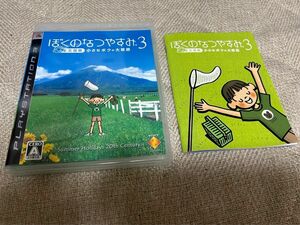 ぼくのなつやすみ3 －北国篇－ 小さなボクの大草原 PS3