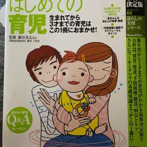 はじめての育児