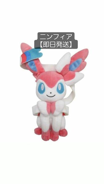 ポケットモンスター「ニンフィア」のSサイズぬいぐるみ