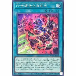 ☆新品未使用☆遊戯王　六世壊他化自在天　PHHY-JP058・ノーマル・1枚