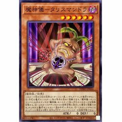 ☆新品未使用☆遊戯王　魔神儀タリスマンドラ　DBWS-JP044・ノーマル・1枚