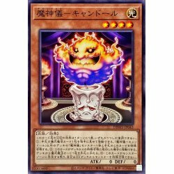 ☆新品未使用☆遊戯王　魔神儀キャンドール　DBWS-JP043・ノーマル・1枚