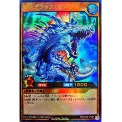 ☆中古☆遊戯王ラッシュデュエル　海竜王グランガノス　RD/KP03・ウルトラ・1枚