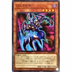 ☆プレイ用☆遊戯王　ジュラゲド　DP24・ノーマル・1枚